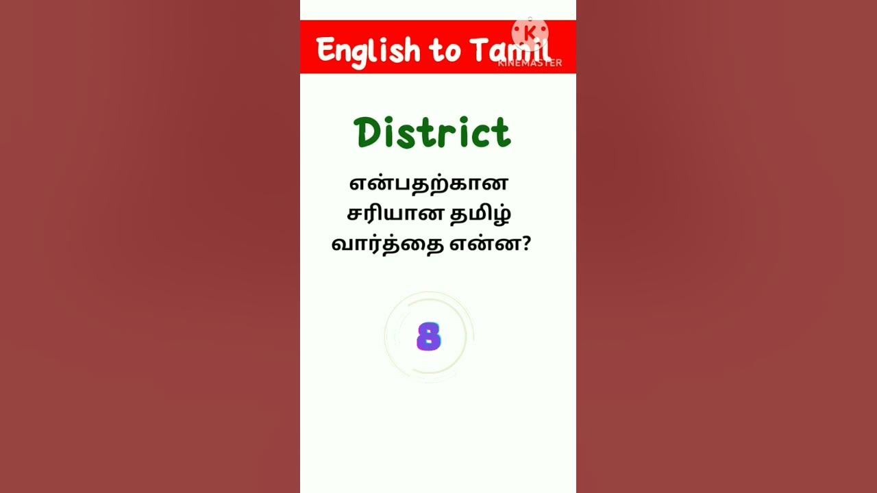 English To Tamil 2 word Riddle District Tamil Meaning shortsfeed english-to-tamil-2-word-riddle-district-tamil-meaning-shortsfeed