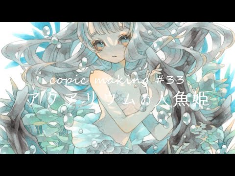 ゆ*り様 手描き創作キャライラスト　人魚　マーメイド　コピック hqdefault.jpg