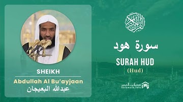 Quran 11   Surah Hud سورة هود   Sheikh Abdullah Bu'ayjaan - With English Translation