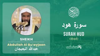 Quran 11   Surah Hud سورة هود   Sheikh Abdullah Bu'ayjaan - With English Translation