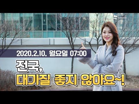 [웨더뉴스]오늘의 날씨(2월 10일 07시 기준)