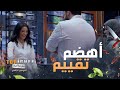 أجمل مرحلة هي تقييم أطباق الإختبار والفوز بالحصانة 