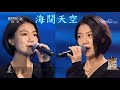 海闊天空 🔊回聲嘹亮🎵 小龍女龍婷 最佳女聲演譯👍👍