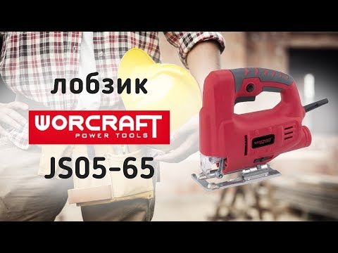 Лобзик Worcraft JS05-65