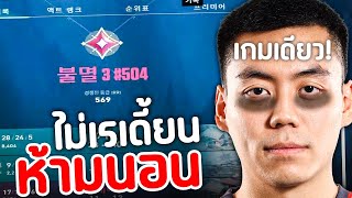 ขึ้น Radiant ครั้งนี้ทำไมมันยากจัง ไม่ขึ้นไม่นอน!! 😵‍💫  | HIGHLIGHT CRWS #11