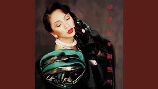 Video thumbnail of "Anita Mui - Xin Gan Bao Bei"