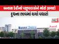 Banas Dairy: બનાસ ડેરીનો પશુપાલકોના હિતમાં મહત્વપૂર્ણ નિર્ણય