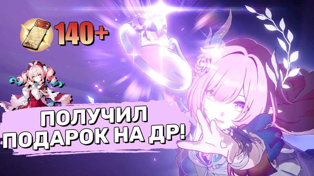 Вот это подарок на ДР! Мои ЛУЧШИЕ крутки в ХСР! / F2P аккаунт | Honkai: Star Rail