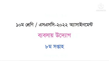 SSC 2022 Class 10 Assignment 2021 8th Week Business Studies || Class 10 Business Assignment 8th Week