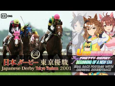 Dantsu Flame vs. Jungle Pocket | Japanese Derby 2001 x Umamusume BGM | 2001年 東京優駿 日本ダービー × ウマ娘BGM