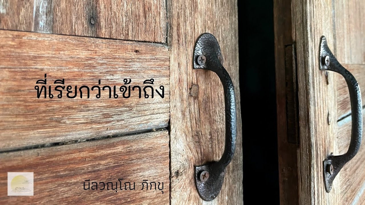 พระอาจารย์ปัญญา นีลวณฺโณ 