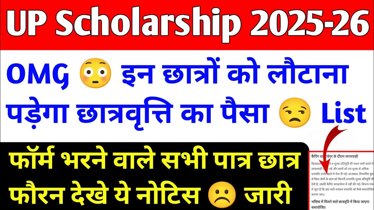 Up scholarship latest news today / up scholarship status 2025-26 / up ...