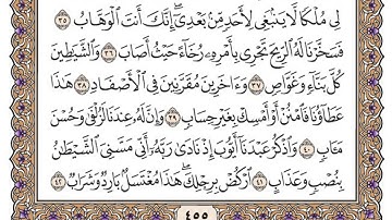 سورة ص مكتوبة / فضيلة الشيخ مشاري العفاسي