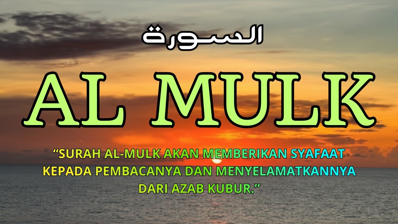 MUROTTAL MERDU SURAT AL MULK PENYEJUK HATI, SURAH AL MULK FULL 7X, TERHINDAR DARI SIKSA KUBUR