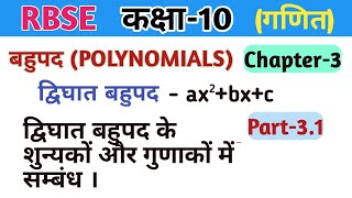 Polynomials Class 10 in HindI || Polynomials Class 10 maths Chapter-3 || By VK MATH.