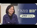 "사람들은 바보라고 부르지만..." 김해연 전도사ㅣ새롭게하소서 | 서울역 노숙자 식구들에게 밥을 해주는 김해연 전도사의 아름다운 이야기
