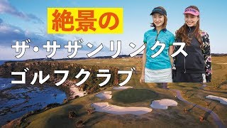 【さきさえ】沖縄の名門「ザ・サザンリンクスゴルフクラブ」へ！