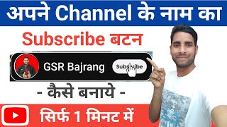 Apne Channel Ka Subscribe Button Kaise Banaye | Subscribe Animation Green Screen | Subscribe Button