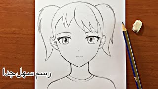 رسم انمي سهل / تعلم رسم فتاة انمي بطريقة سهلة و بسيطة 