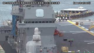 「かが」9/12(火)ご来艦です！お偉いさんが集結！？最終調整！？【空母化改修(418)】護衛艦「かが」本日の状況は…！？【戦艦大和造船所】海上自衛隊 呉基地 2023年9月12日DDH-184加賀