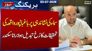 Baghbanpura Incident: Samaa Coverage Changed Course of Investigation, Says Rana Sikandar Hayat