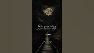 ما تيسر من سورة الحديد بصوت القارئ محمد هشام