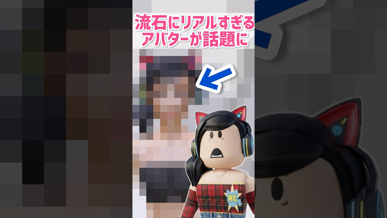 流石にリアルすぎるアバターが話題に【ロブロックス】Roblox #マーチィ #roblox #ロブロックス