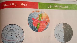 حل تدريبات درس /شكل الأرض وأبعادها/جغرافيا دراسات/الصف الاول الاعدادي كتاب الامتحان الترم الاول 2024