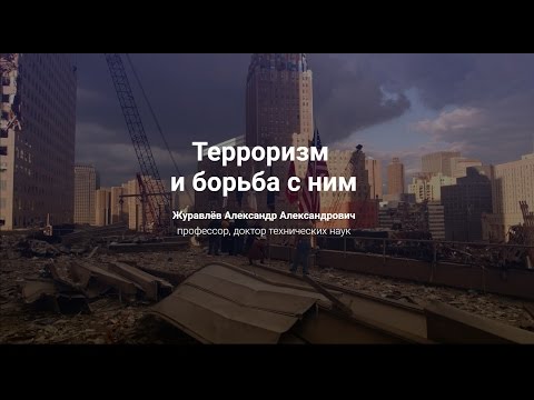 Видео: Разлика между войнствени и терористични