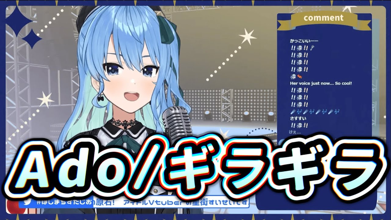 Vtuber歌枠 Ado ギラギラ By 星街すいせい 星街彗星 星街すいせい Hololive ホロライブ Youtube Vtuber歌枠 Ado ギラギラ By 星街すいせい 星街彗星 星街すいせい Hololive ホロライブ Youtube