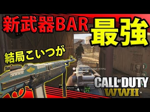 【実況】結局こいつが最強‼新武器オールドキャプテンでハイスピード無双【COD:WW2】