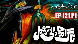 Amber Naag Maria Series | Episode 121 P1 | Naag Aur Jadui Trishol P1  | Wapsi Ka Safar