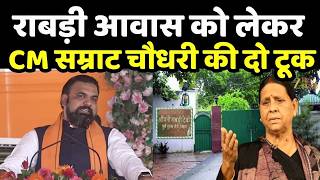 Samrat Choudhary On Rabri Devi Bungalow Row      Cm     