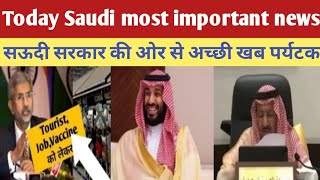 सऊदी सरकार की ओर से आज एक बहुत ही अच्छी खबर आई है सऊदी में आने वाले गैर लोगों के लिए नौकरी पर्यटक