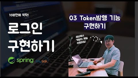 멋사 SpringSecurity 로그인 - 03 로그인 Token발행