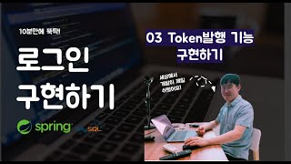 멋사 SpringSecurity 로그인 - 03 로그인 Token발행