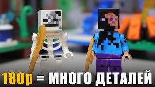 Китайский LEGO Minecraft - зараженный Скелет и Стив