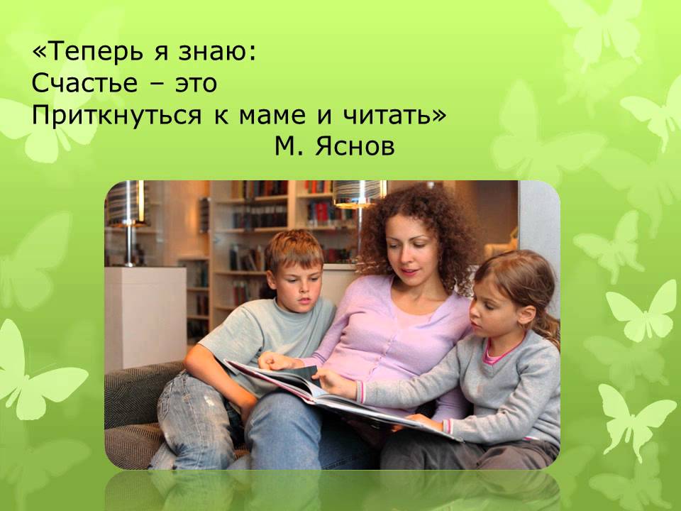 Сценарий семейное чтение. Традиции семейного чтения. Семейное чтение в библиотеке. Семейное чтение презентация. Семейное чтение слова.