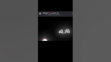 ﴿وَالأَمرُ إِلَيكِ فَانظُري ماذا تَأمُرينَ﴾ سورة #النمل ..🎙️بصوت #البهتيمي♥️| #قرآن #اكسبلور #ترند