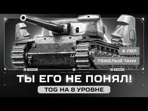 Ты Не Понял Этот Танк! Катаю Французский Симулятор Камня!