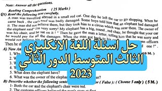 حل اسئلة اللغة الانكليزي للصف الثالث المتوسط الدور الثاني | الأجوبة اسئلة اللغة الانكليزي 2023