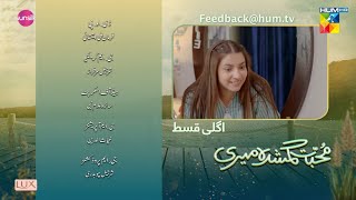 Muhabbat Gumshuda Meri - Episode 11 Teaser - Khushhal Khan & Dananeer - Hum Tv