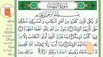 برنامج حفظ جزء عم في شهر ونصف - اليوم السابع عشر- سورة البينة