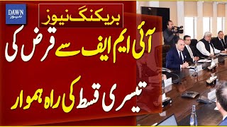 Latest Update On IMF Loan For Pakistan | Breaking News | Dawn News