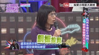 【超有梗】銅板投資風險小輕鬆理財　當科技股東不是夢！