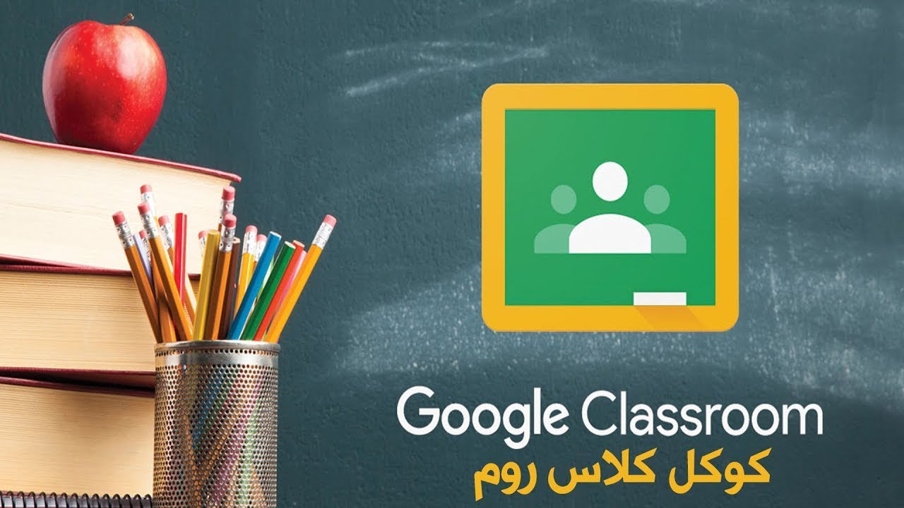 شرح الدخول إلى غرفة كلاس روم والاجابة على  الواجبات