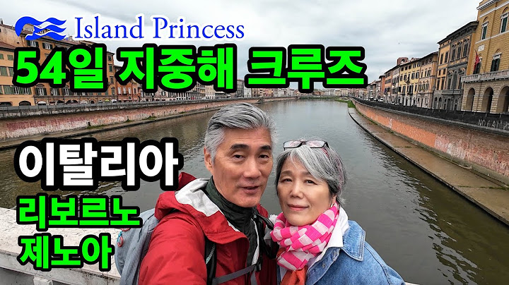 세계크루즈[13편] 15세기 건물에 감동했지만, 21세기 화장실엔 멘붕... 화장실은 중세의 고문, 내 엉덩이는 공중부양 중이었다 ㅋㅋㅋ