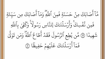سورة النساء - من الآية 79 إلى الآية 80 - بصوت القارئ خليفة الطنيجي - رواية حفص عن عاصم