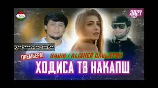 BADIK FT ALISHER DAVLATOV ❤ДУХТАРО БАЪЗЕТ МУРЕН❤ RAP NEW 2021