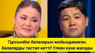 картинка: Тұрсын мағанда , балаларынада қиянат жасады . Мені де , балаларды да блокқа салған ..